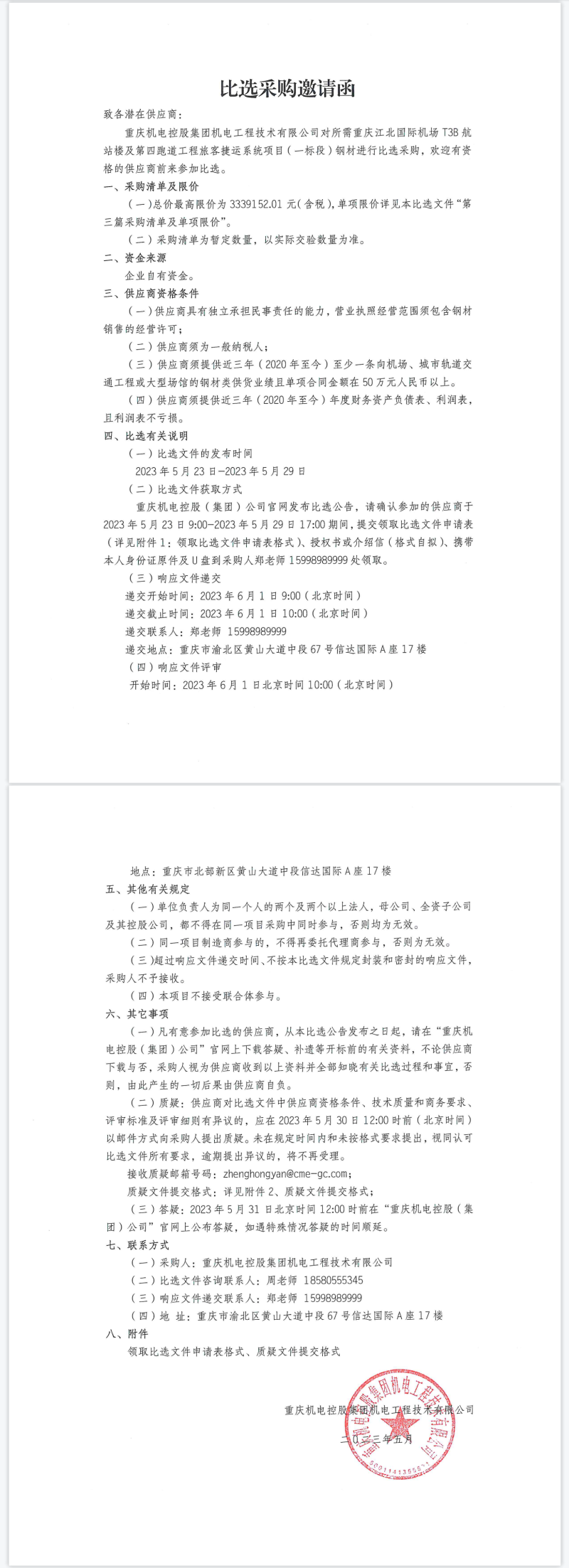 鋼材采購(gòu).png